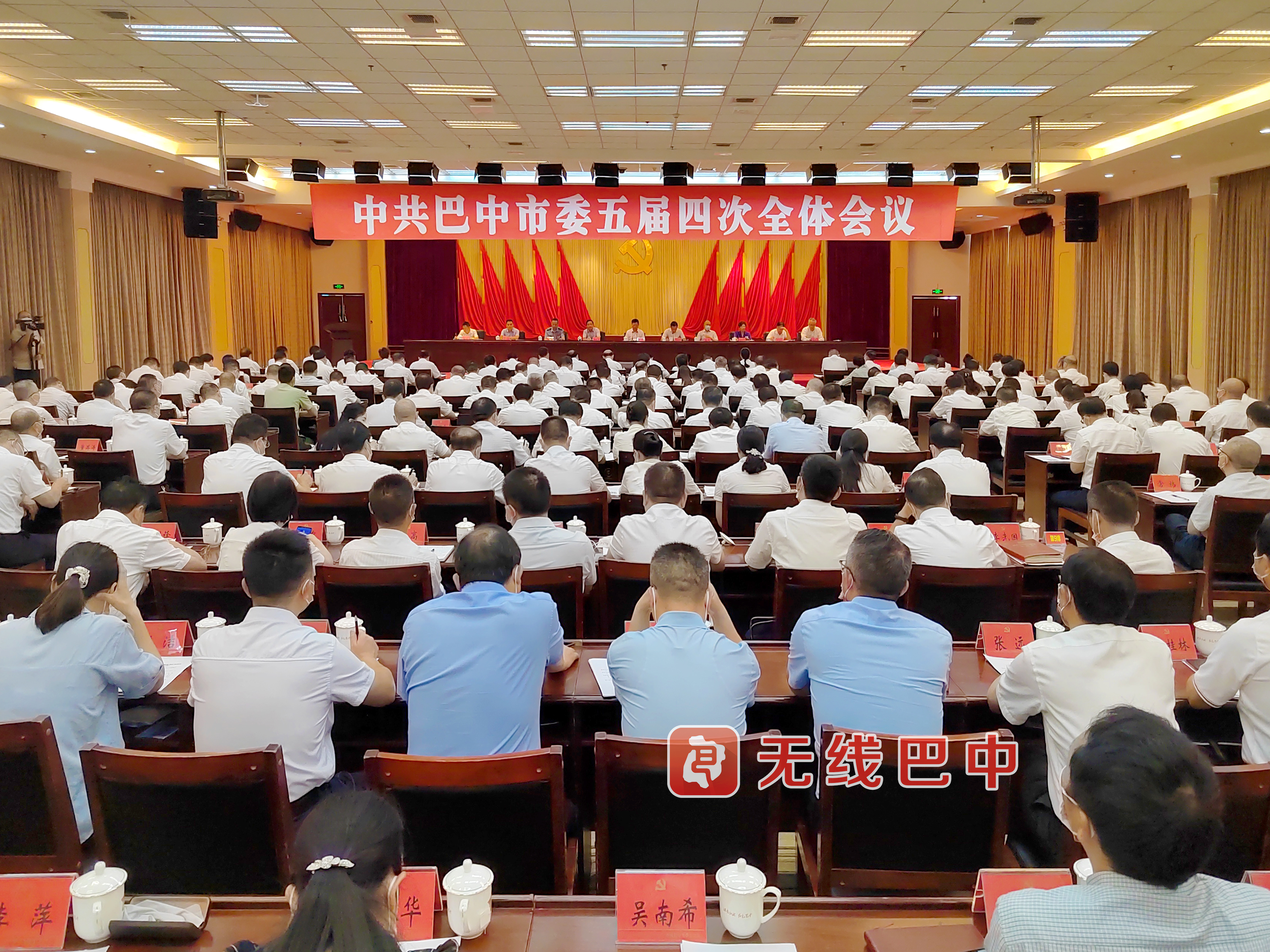 中共巴中市委五屆四次全會公報