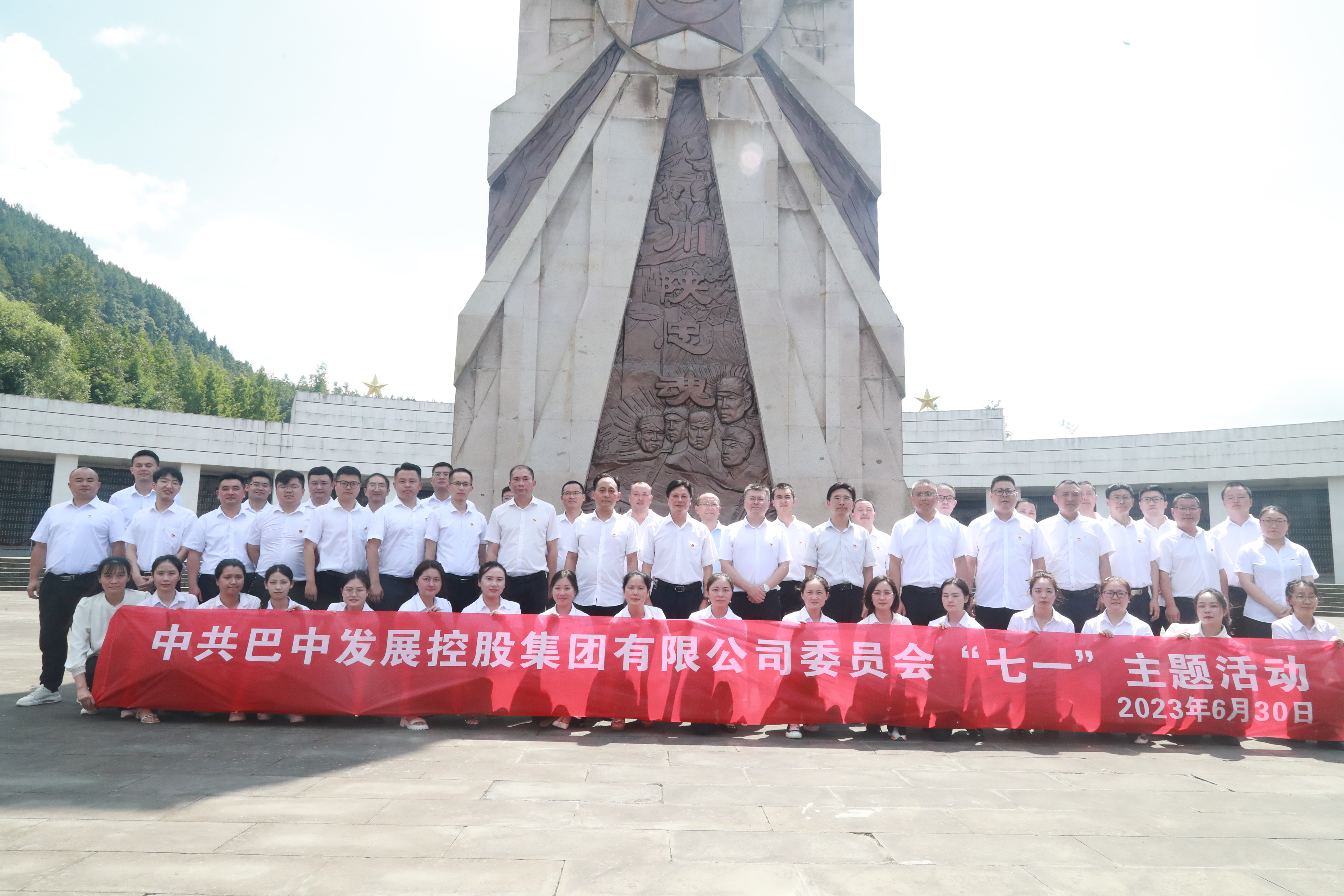 巴中發(fā)展控股集團(tuán)有限公司開展七一建黨節(jié)主題黨日活動(dòng)