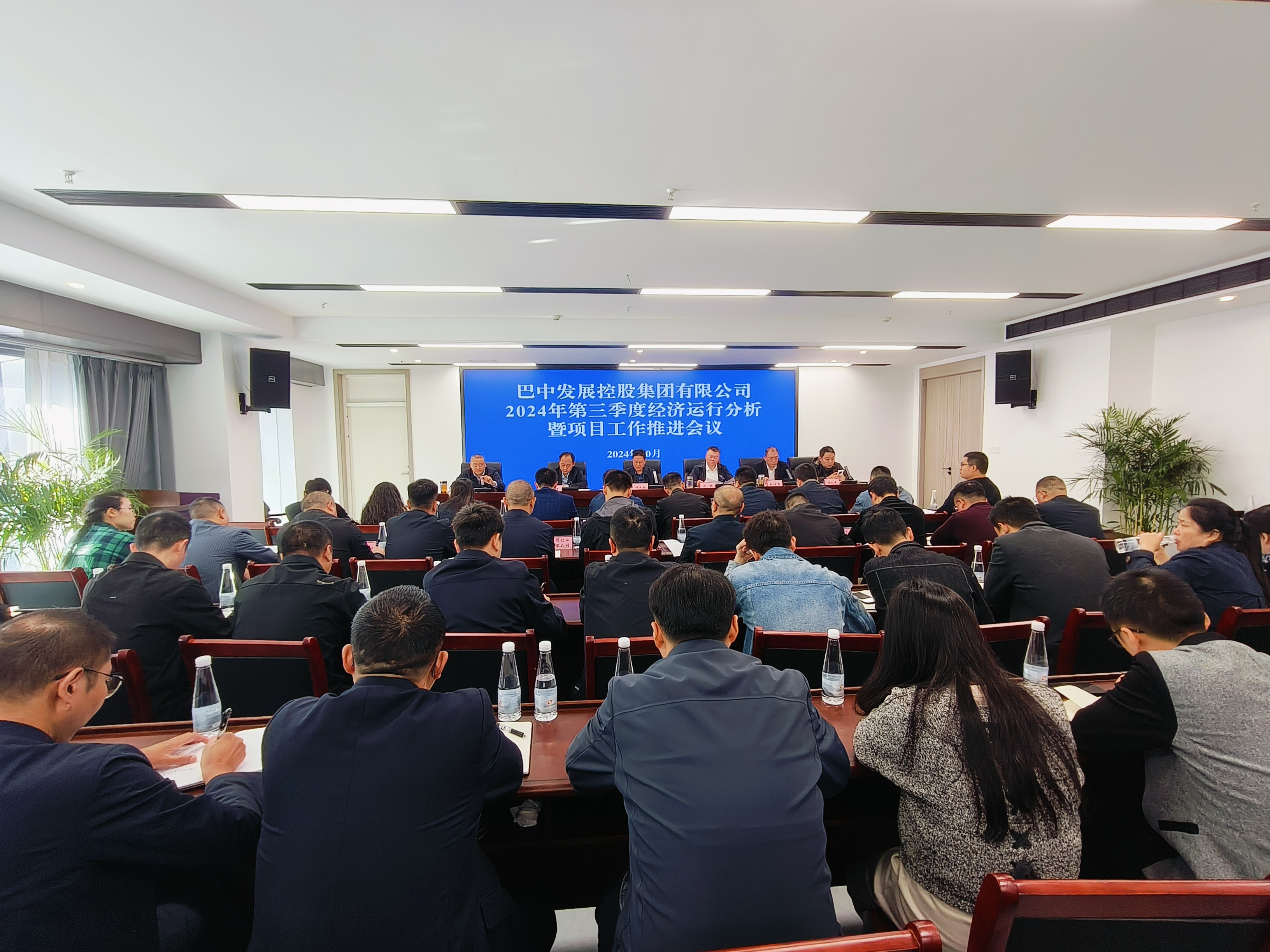 巴中發(fā)展控股集團有限公司召開2024年第三季度經(jīng)濟運行分析暨項目工作推進會議