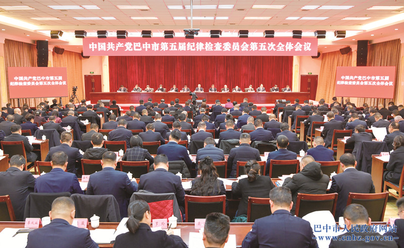 市紀(jì)委五屆五次全會(huì)召開 堅(jiān)持用改革精神和嚴(yán)的標(biāo)準(zhǔn)管黨治黨 為高質(zhì)量建設(shè)全國(guó)革命老區(qū)振興發(fā)展示范市提供堅(jiān)強(qiáng)紀(jì)律保障