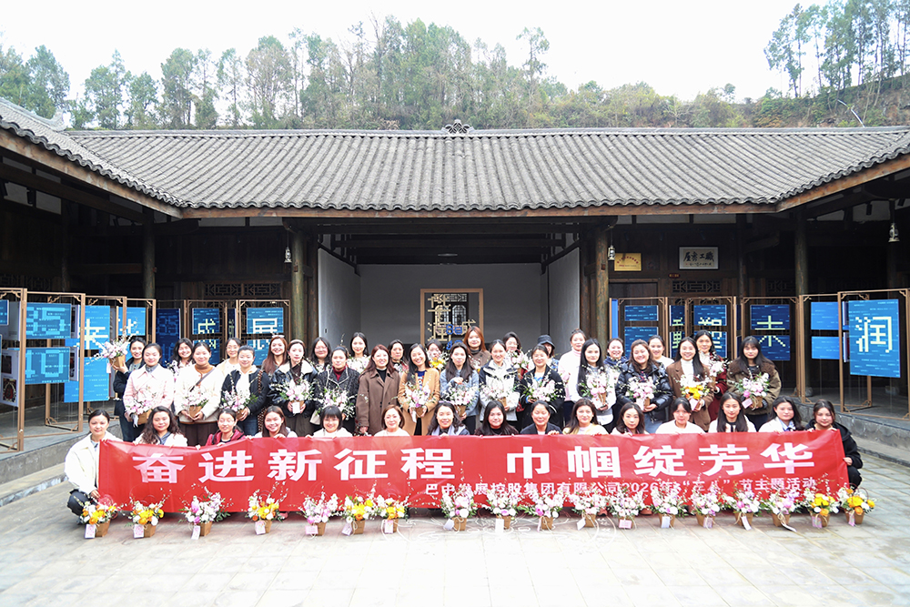 春日共赴振興路，同心聚力向未來 ——巴中發(fā)展集團(tuán)開展春游暨慶“三八節(jié)”活動(dòng)
